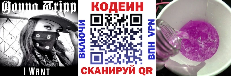 Кодеиновый сироп Lean Purple Drank  Макушино 